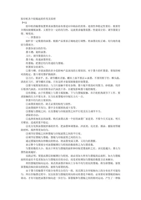 胶印机各个胶辊起的作用及原理