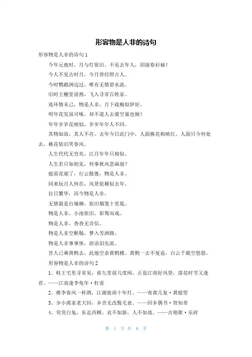 形容物是人非的诗句