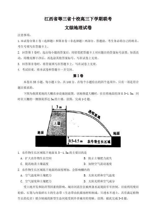 2019年江西省等三省十校高三下学期联考文综地理试卷