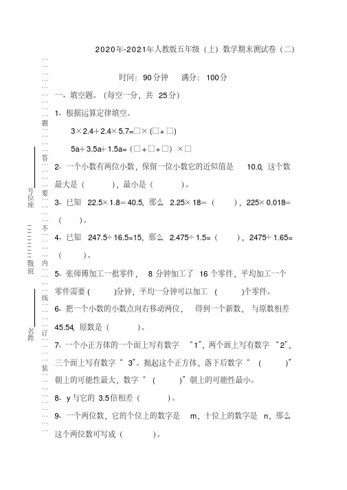 2020年-2021年最新人教版小学五年级数学上册期末试卷(带答案)