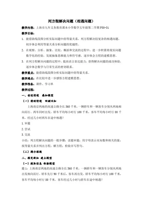 五年级下册数学教案 3.2 列方程解决问题(四)  沪教版