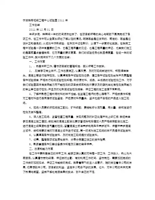 铁路试验员年终工作总结