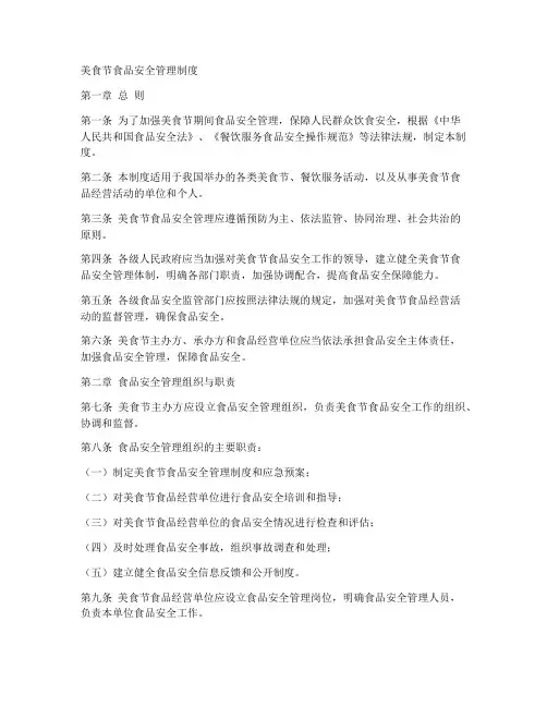 美食节食品安全管理制度