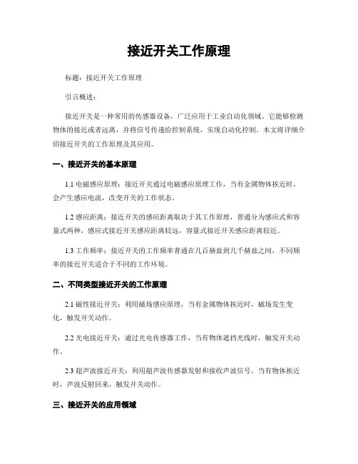 接近开关工作原理