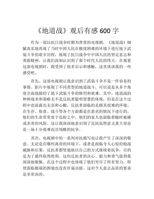 《地道战》观后有感600字