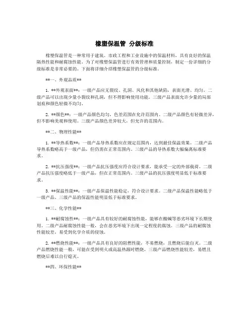 橡塑保温管 分级标准