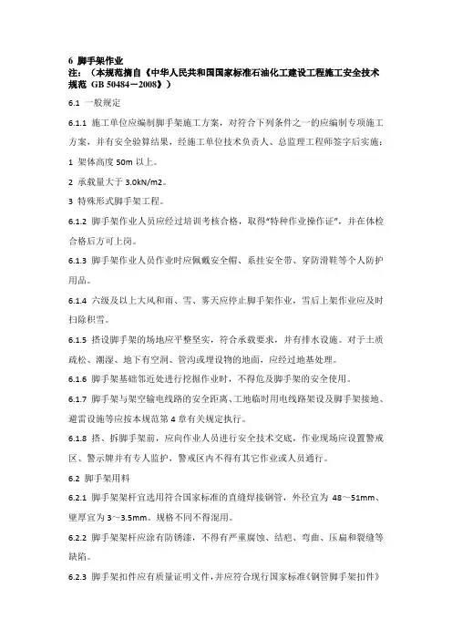 脚手架搭设规范
