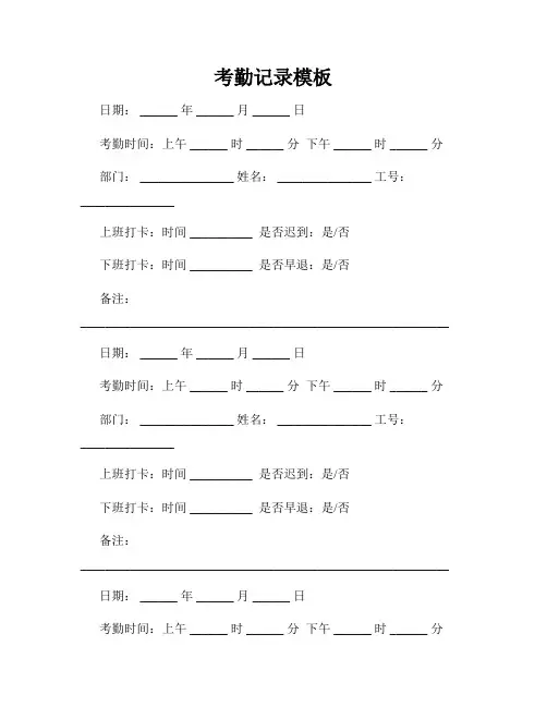 考勤记录模板