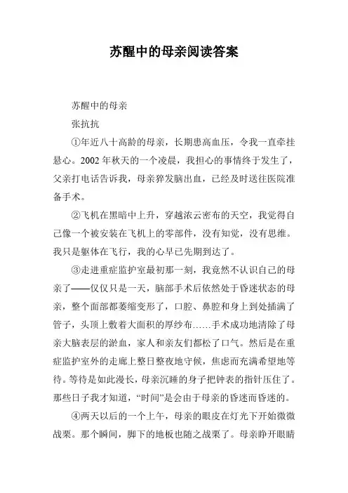 苏醒中的母亲阅读答案