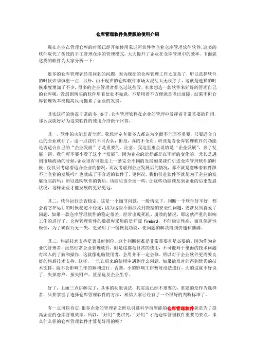 仓库管理软件免费版的使用介绍
