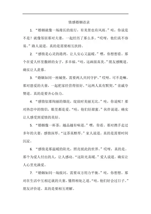 情感婚姻语录