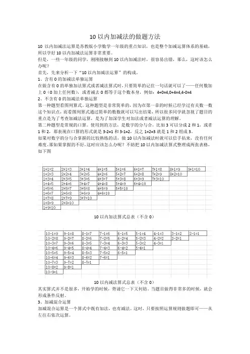 10以内加减法的做题方法