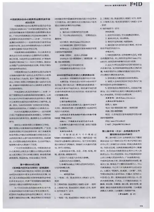 中国家具协会办公家具专业委员会年会成功召开
