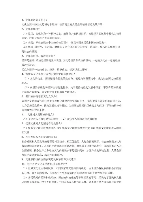 高中政治文化生活知识点总结