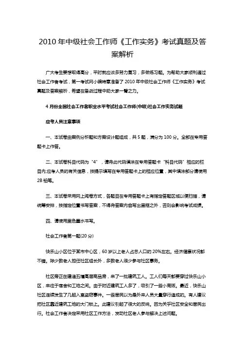2010年中级社会工作师《工作实务》考试真题及答案解析