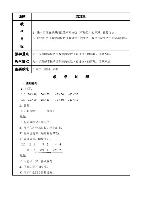 北师大三年级数学练习三教案及教学反思