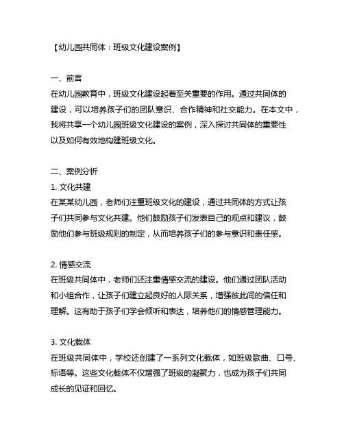 幼儿园共同体：班级文化建设案例