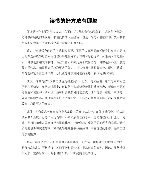 读书的好方法有哪些