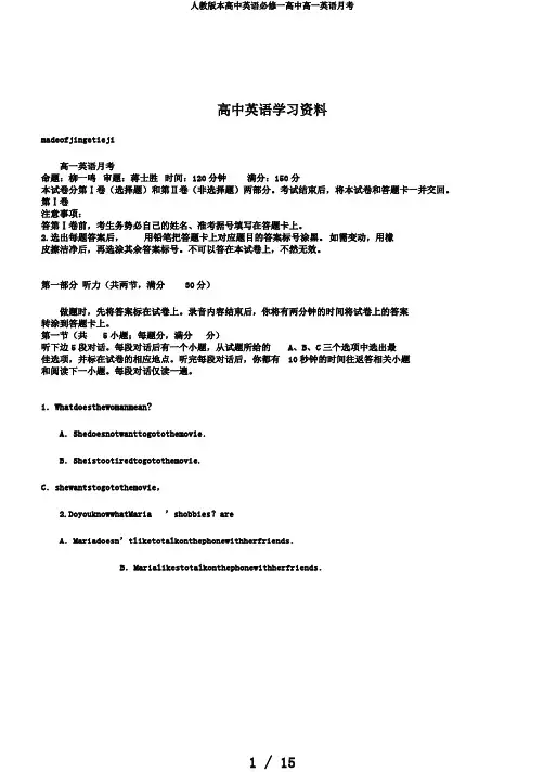 人教版本高中英语必修一高中高一英语月考