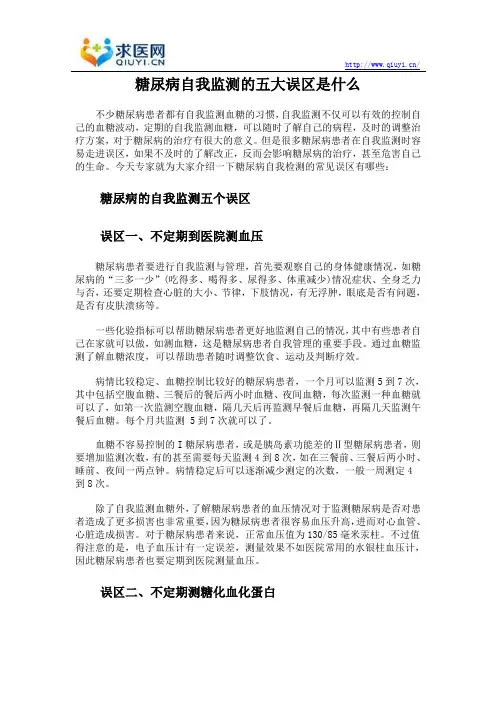 糖尿病自我检测的五大误区是什么
