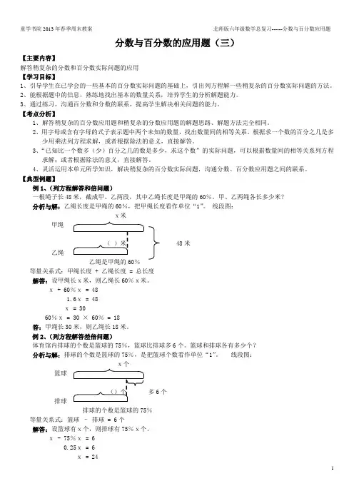 北师大版六年级数学总复习--分数与百分数的应用题三