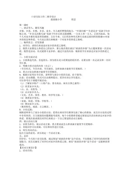 语文人教版五年级上册第二单元口语交际习作