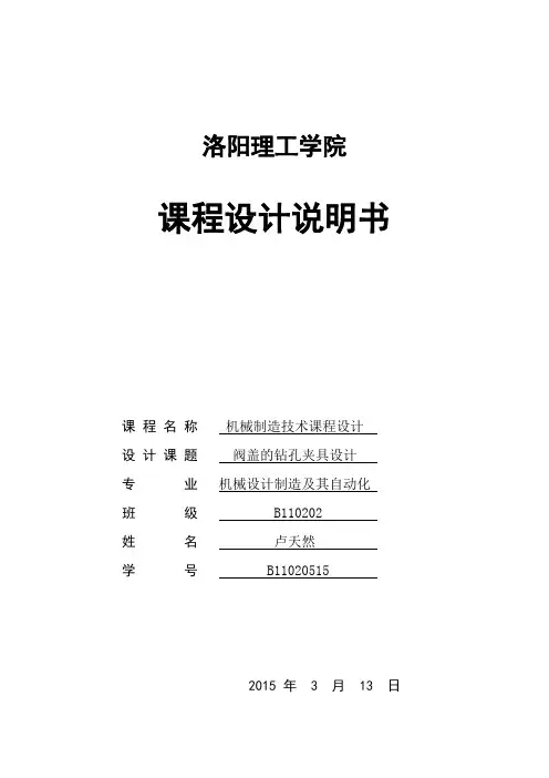 阀盖钻孔分度式钻床专用夹具课程设计说明书