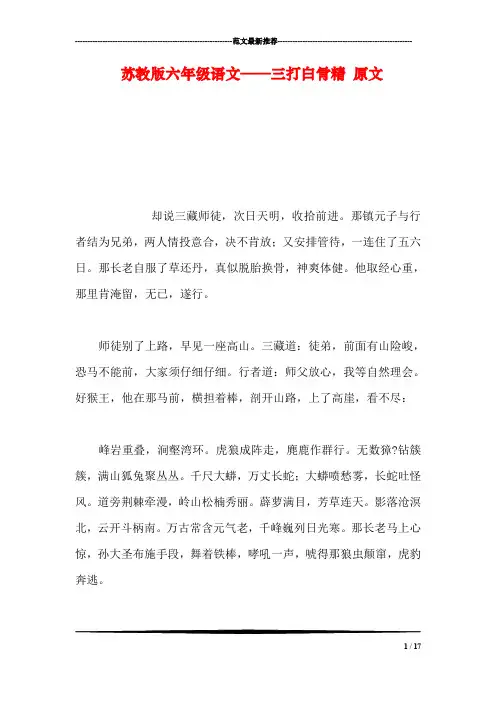 苏教版六年级语文——三打白骨精 原文