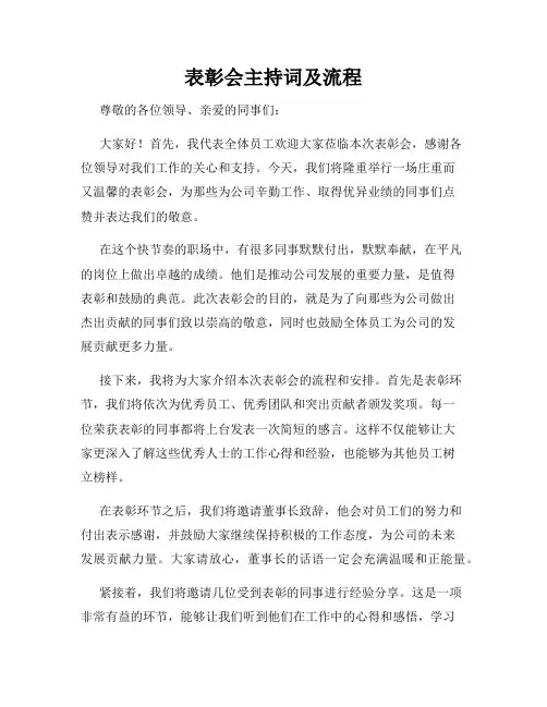 表彰会主持词及流程