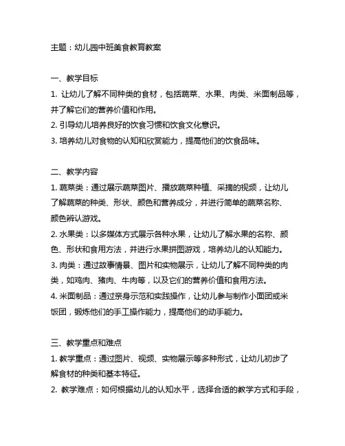 幼儿园中班美食教育教案 美食教案