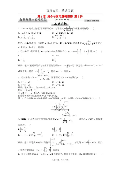 【北师大版】2019年高考数学一轮复习 第1章 集合与常用逻辑用语