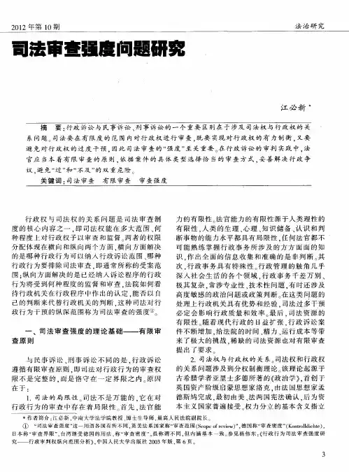 司法审查强度问题研究