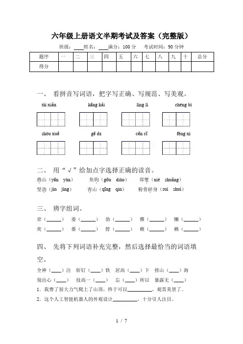 六年级上册语文半期考试及答案(完整版)