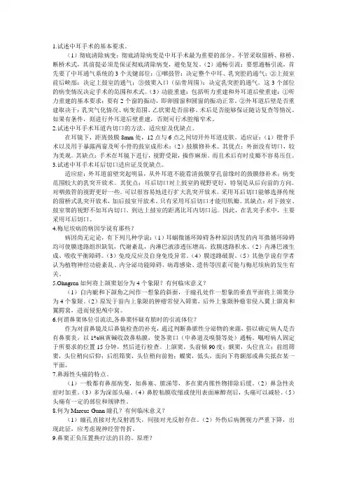 耳鼻喉专业(技能题)