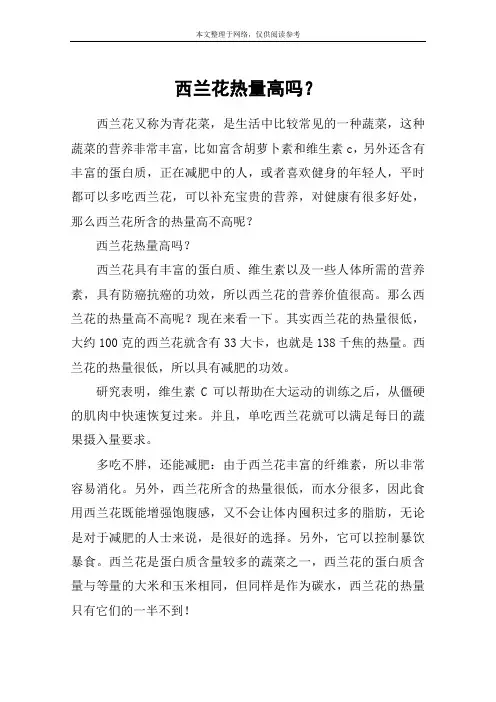 西兰花热量高吗？