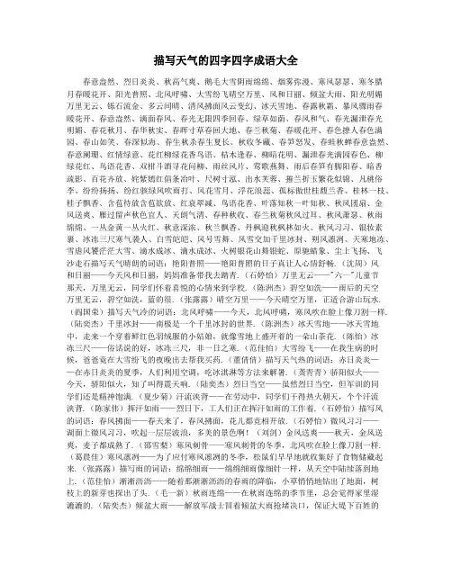 描写天气的四字四字成语大全