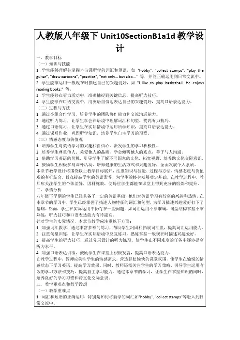 人教版八年级下Unit10SectionB1a1d教学设计
