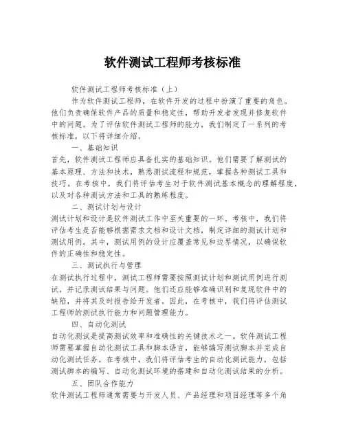 软件测试工程师考核标准