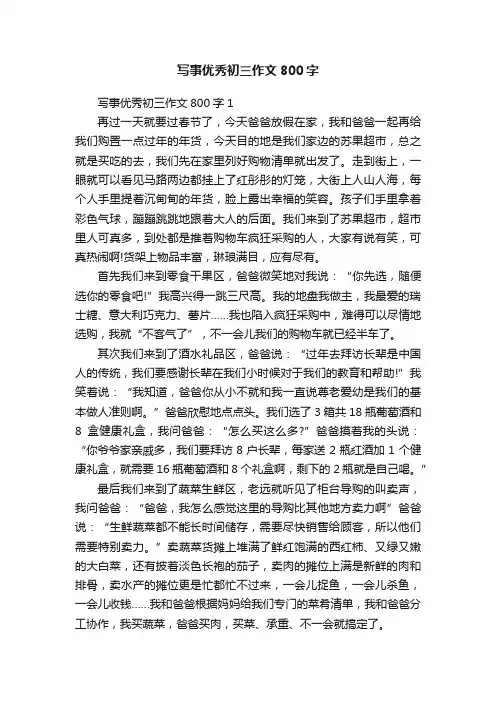 写事优秀初三作文800字