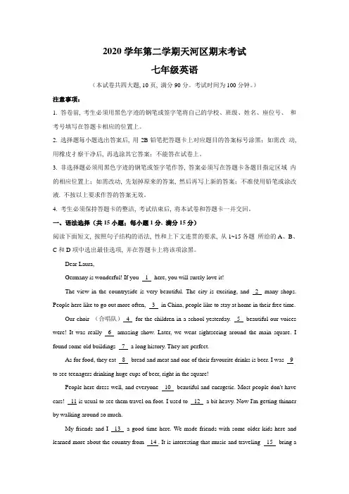 广东省广州市天河区2020-2021学年七年级下学期期末考试英语试卷(文字版含答案)