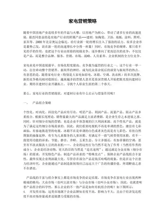 家电营销策略
