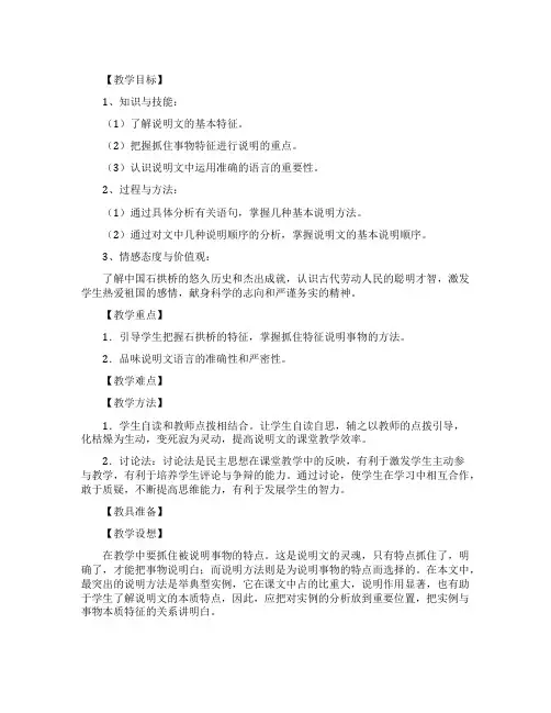 《中国石拱桥》教学设计