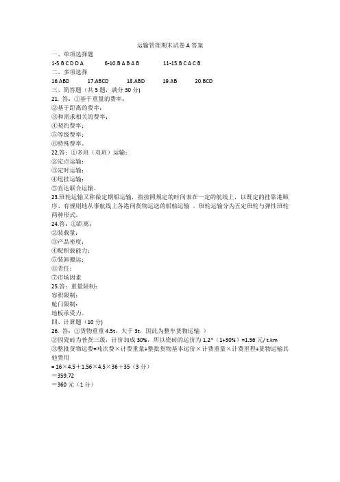 运输管理实务答案