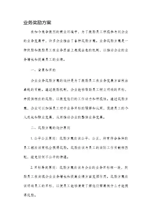 业务奖励方案