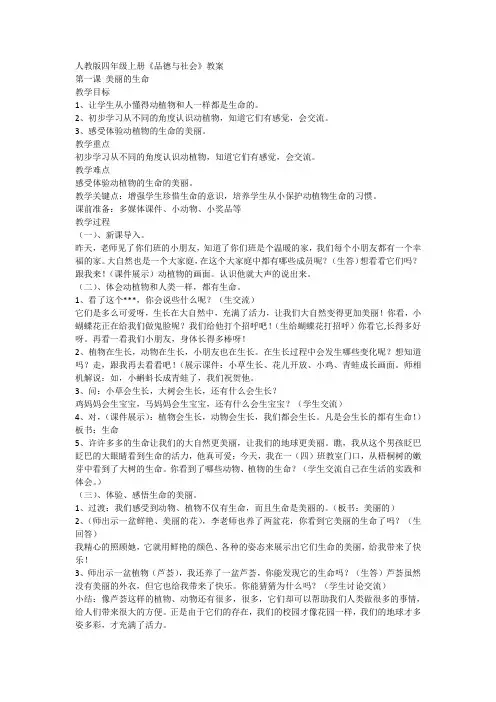 人教版四年级上册《美丽的生命》