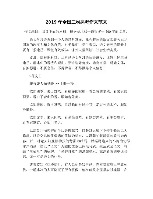2019年全国二卷高考作文范文