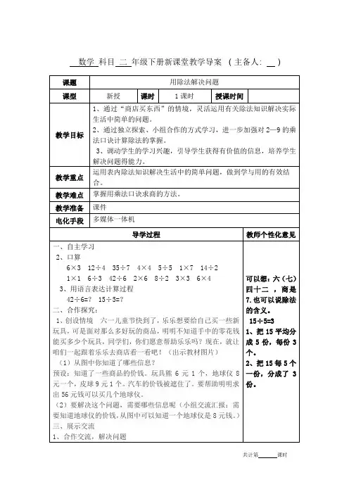 人教版二年级数学下册第四单元《用除法解决问题》教学设计教案导学案电子备课表格版