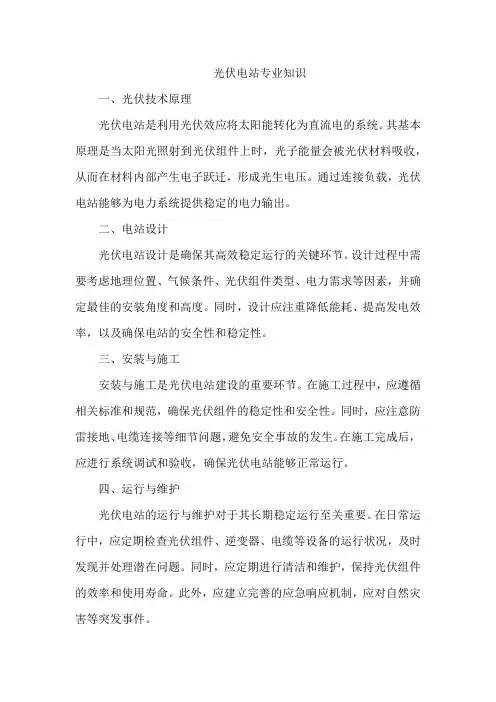 光伏电站专业知识