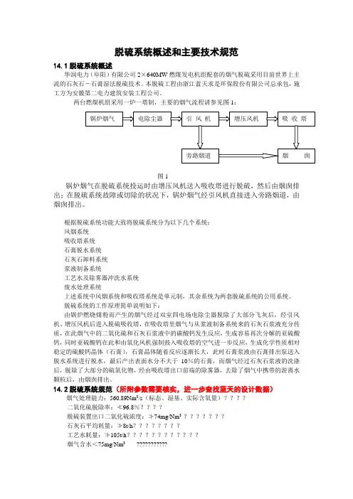 脱硫系统概述和主要技术规范