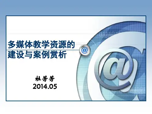 全国多媒体课件大赛